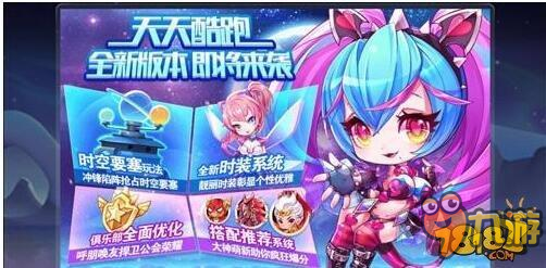 《天天酷跑》时装怎么打扮 时装打扮详细说明截图