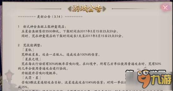 《阴阳师》神龛商店SSR式神上线 荒式神测试服最新改动