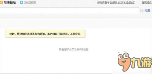 守望先鋒貼吧為什么發(fā)不了貼 貼吧被封起因解析