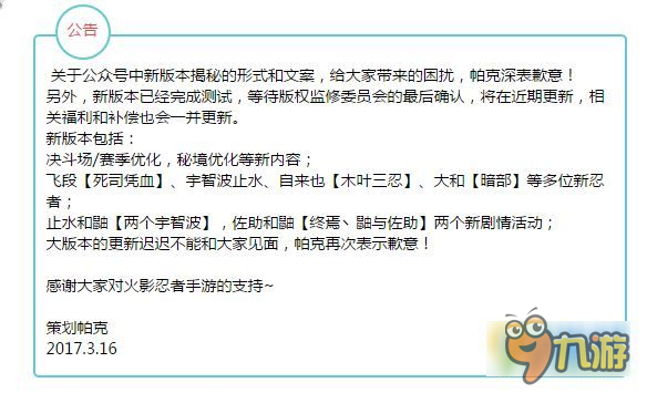 《火影忍者手游》暗部大和3月即將上線 新忍暗部大和什么時候出