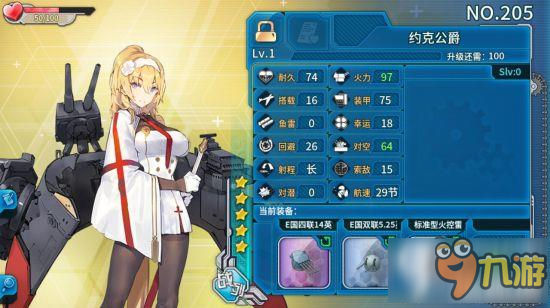 戰(zhàn)艦少女r約克公爵怎么樣 約克公爵介紹