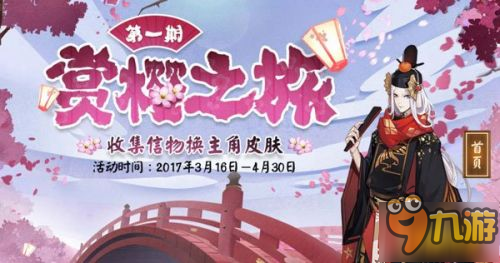 《陰陽師》信物怎么獲取 主角皮膚信物速刷攻略