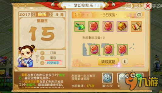 夢(mèng)幻西游手游刮刮樂(lè)簽到運(yùn)勢(shì)詳解 看臉拿獎(jiǎng)品截圖