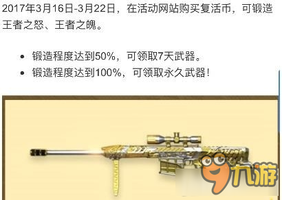 《CF》王者鍛造武器解析