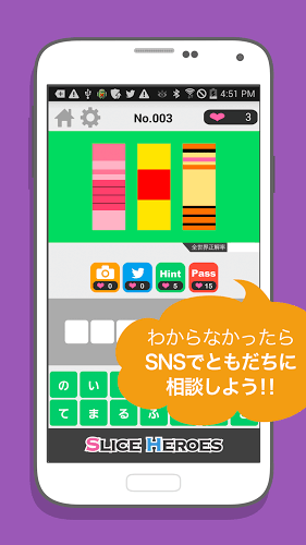 Slice HEROES!!-色を推理し謎を解けアニメクイズ截图2