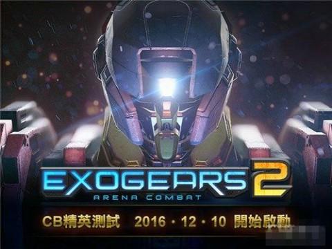 EXOGEARS 2截图3