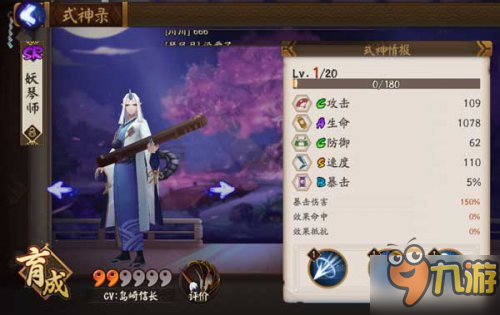 《阴阳师》妖琴师御魂怎么搭配 妖琴师御魂搭配推荐