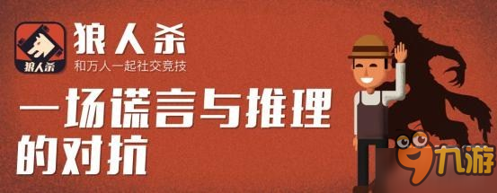 狼人殺好人怎么跳身份 狼人殺跳身份技巧解析