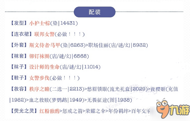 奇跡暖暖少女級18-9怎么搭配？18-9少女級高分搭配攻略