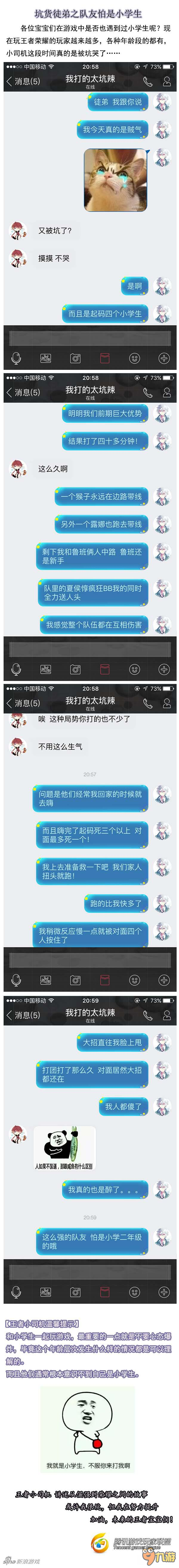 王者荣耀之王者小司机 队友怕是小学生哦