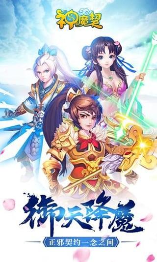 神魔契截圖4