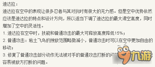 《火影忍者手游》新版忍者迪達(dá)拉調(diào)整技能