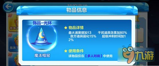 天天酷跑魔法帽冠怎么得 魔法帽冠屬性怎么樣截圖
