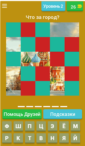 Угадай город!截图5