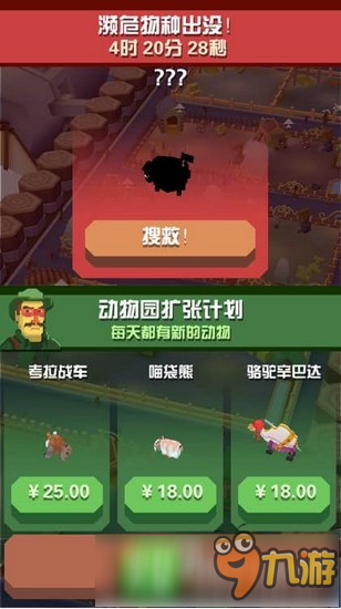 《疯狂动物园》1.7.0新版本下载 拯救濒危动物捕抓