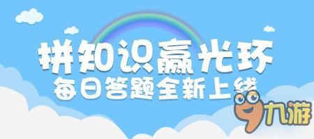 学霸之光 《推理学院》每日答题系统已上线截图