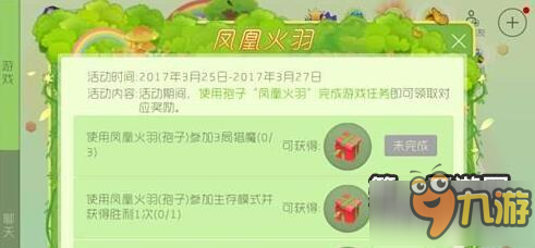 球球大作戰(zhàn)鳳凰火羽活動 愿望魔盒大放送