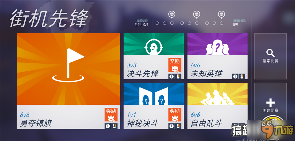 守望先鋒怎么自創(chuàng)比賽 自創(chuàng)比賽詳解