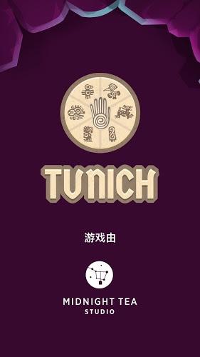 Tunich消除截圖3