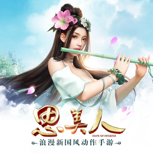 PBR打磨驚艷畫質(zhì) 與《思美人》共品浪漫新國(guó)風(fēng)