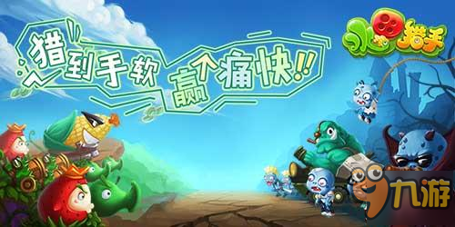 《水果獵手》喪尸襲城，獵手們準(zhǔn)備好了嗎？截圖