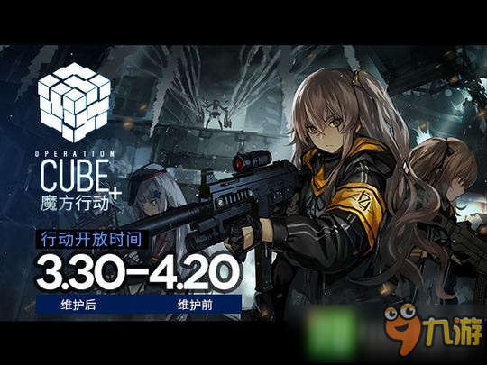 《少女前線》新魔方行動攻略大全 魔方行動PLUS攻略匯總