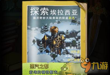 《不思议迷宫》蒸汽之都隐藏机器人获得方法