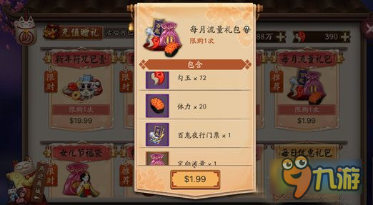 《阴阳师》每月流量包性价比分析 每月流量包值不值得买
