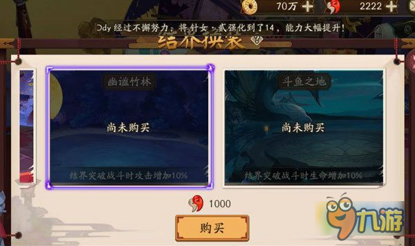《阴阳师》斗鱼之地和幽谧竹林选择分析