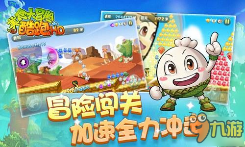 全力加速 《美食大冒险酷跑HD》蓄意待发！