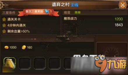 遗弃之村三星通关攻略分享