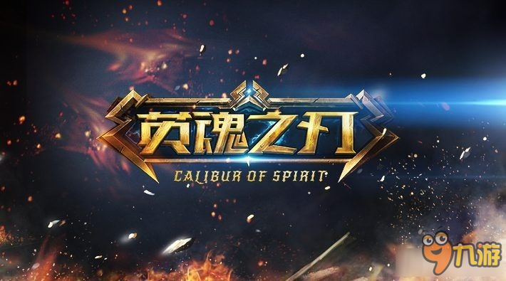 《英魂之刃》凤凰坐骑碎片获得攻略