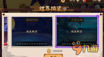 阴阳师手游斗鱼之地售价一览
