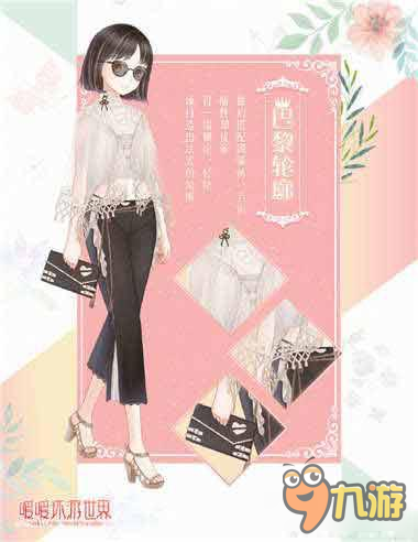《暖暖环游世界》巴黎轮廓套装怎么得 巴黎轮廓套装获取详解截图