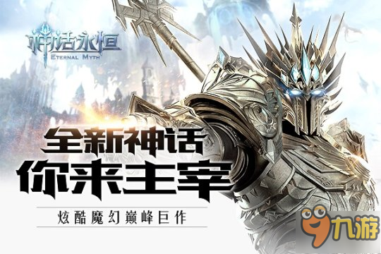 《神话永恒》公测时间是什么时候 公测时间曝光截图