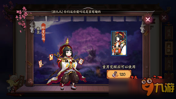 《阴阳师》童男童女新皮肤价格 童男童女皮多少钱
