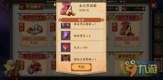 《阴阳师》女儿节福袋入手价值怎么样 女儿节福袋值得买吗