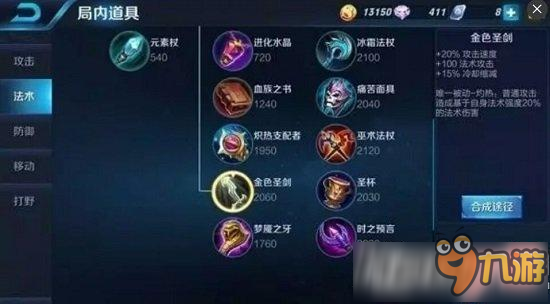 王者荣耀金色圣剑是什么 金色圣剑重做属性介绍