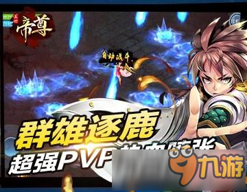 《盖世帝尊》新手玩法技巧推荐截图