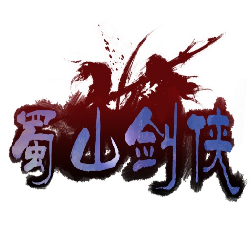 神獸魔騎《蜀山劍俠》咆哮登場