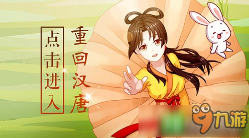 汉服公益换装游戏《初夏重回汉唐》上巳节副本