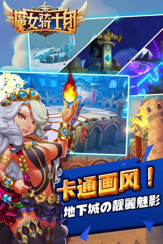 魔女骑士团截图4