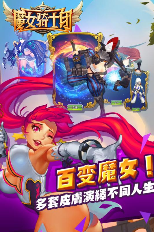 魔女骑士团截图2