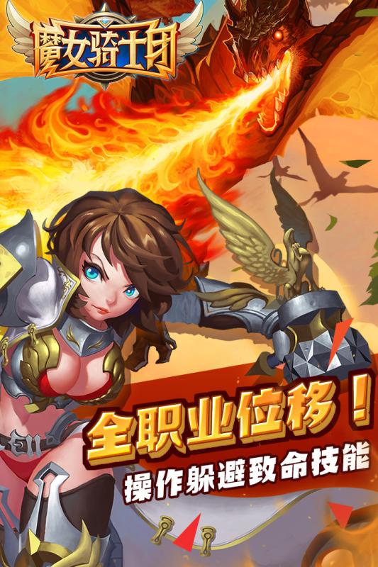 魔女骑士团截图1