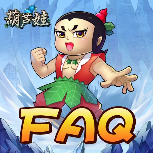 《葫芦娃》-FAQ