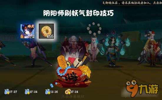 《阴阳师》刷妖气封印新手技巧心得 刷妖气封印式神选择