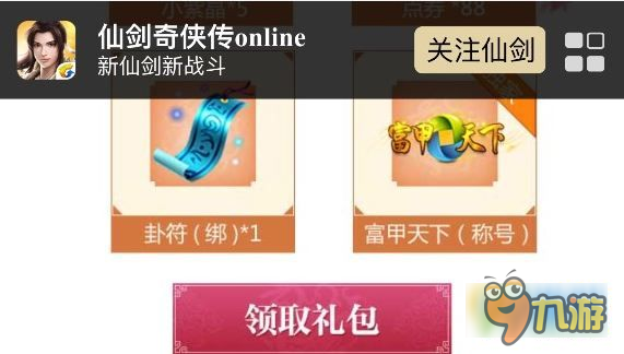 仙剑奇侠传online富甲天下称号怎么得 富甲天下领取网址