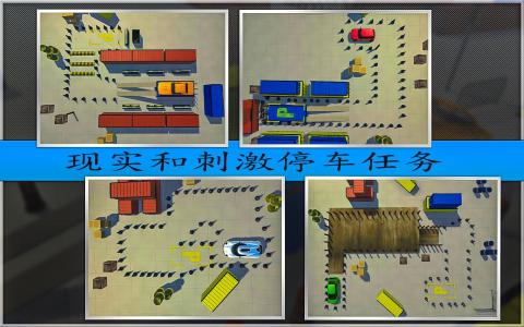 真实 汽车 停車處 3D 难截图