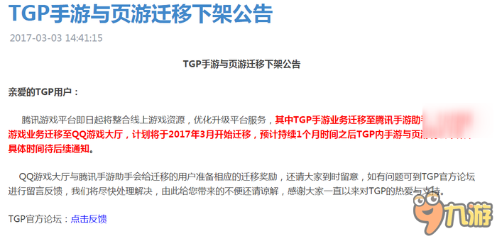 TGP计划下架全部手游和页游，以后可能会变成一个“国产Steam”截图