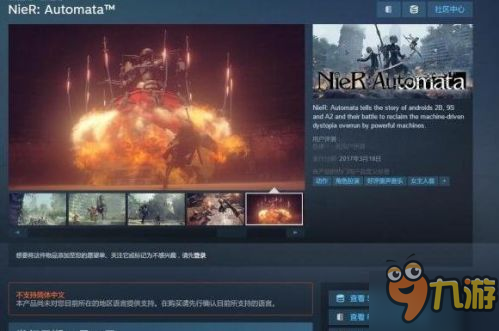 《尼爾機械紀(jì)元》國服什么時候解鎖 Steam暫鎖國區(qū)